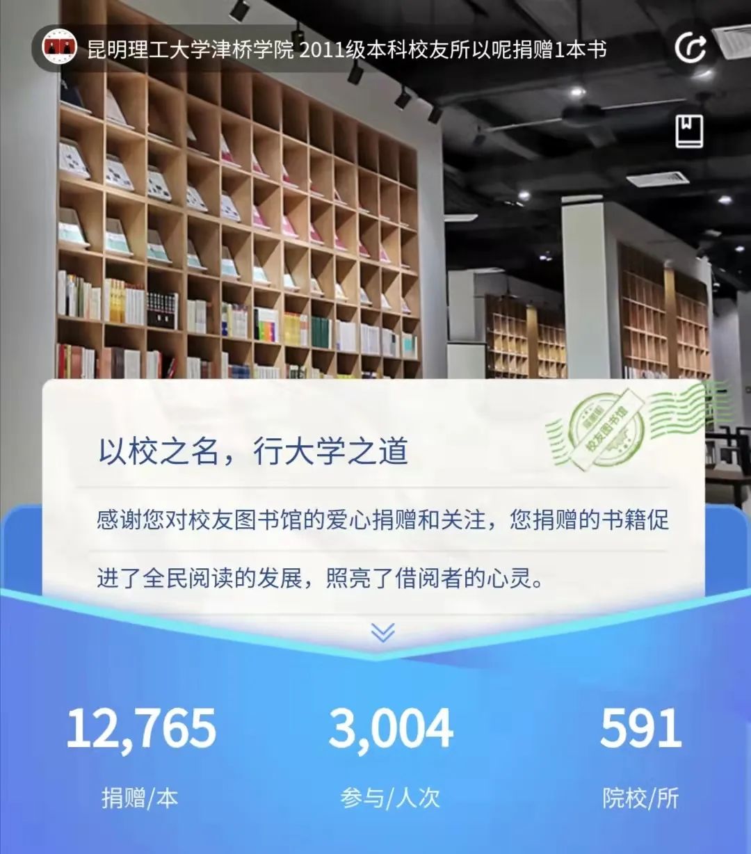 校友图书馆捐赠展示页面